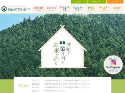 智頭町森林組合(日本、〒689-1402 鳥取県八頭郡智頭町智頭２０８１−４)