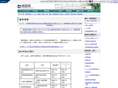 鳥取県西部森林組合のクチコミ・評判とホームページ