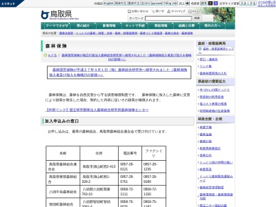鳥取県西部森林組合(日本、〒683-0351 鳥取県西伯郡南部町法勝寺３７１−１)