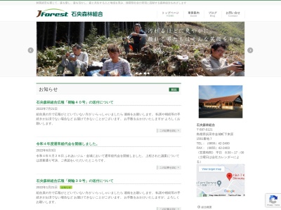 石央森林組合(日本、〒697-0121 島根県浜田市金城町下来原１５６１−７)