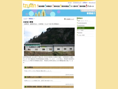 出雲地区森林組合加工工場(日本、〒693-0213 島根県出雲市朝山町１３１４−１)