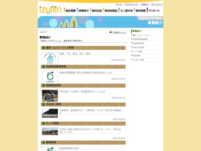 出雲地区森林組合チップ生産工場(日本、〒693-0101 島根県出雲市上島町２６８４)