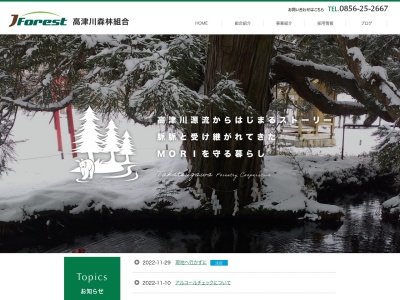 高津川森林組合本所(日本、〒699-5132 島根県益田市横田町４５４−１)