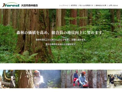 大田市森林組合(日本、〒694-0064 島根県大田市大田町大田 大田町大田ロ−1047−3)