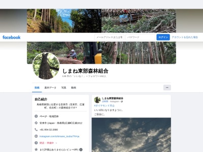 しまね東部森林組合(日本、〒692-0404 島根県安来市広瀬町広瀬１８１２)