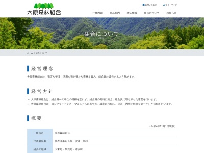 大原森林組合本所(日本、〒699-1223 島根県雲南市大東町下阿用４０１−１)