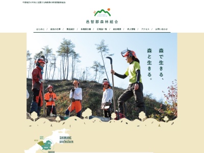 邑智郡森林組合邑南支所(日本、〒696-0312 島根県邑智郡邑南町出羽２６)