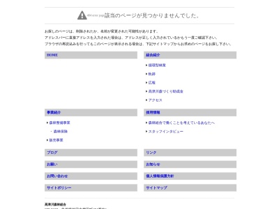 高津川森林組合鹿足支所のクチコミ・評判とホームページ