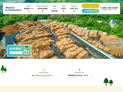 岡山県森林組合連合会木材センター(日本、〒701-1202岡山県岡山市北区楢津485)