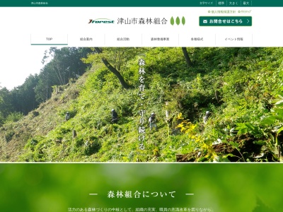 津山市森林組合(日本、〒708-0824 岡山県津山市沼596−1)