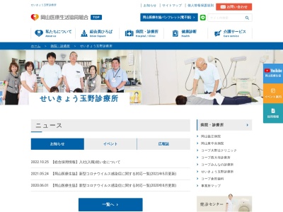 せいきょう玉野診療所(日本、〒706-0026 岡山県玉野市羽根崎町５−１０)