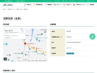 岡山市農協玉野支所(日本、〒706-0132 岡山県玉野市用吉１６８０−１)
