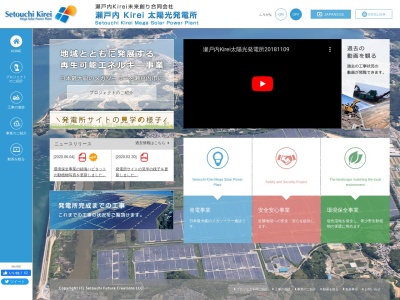 瀬戸内Kirei太陽光発電所(日本、〒701-4212 岡山県瀬戸内市邑久町尻海4382−3)