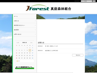 真庭森林組合(日本、〒717-0013岡山県真庭市勝山1884−10)