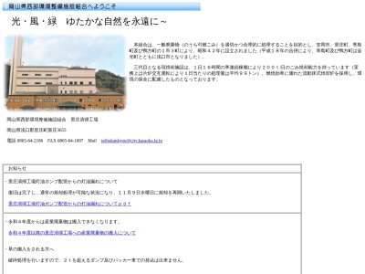 里庄清掃工場(日本、〒719-0302 岡山県浅口郡里庄町新庄3655)