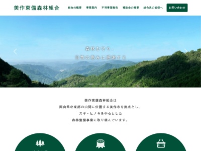 美作森林組合西粟倉事業所(日本、〒707-0504 岡山県英田郡西粟倉村長尾657−1)