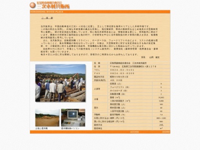 広島県森林組合連合会 三次木材共販所(日本、〒728-0022広島県三次市西酒屋町1278)