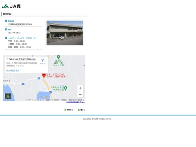 呉農業協同組合 鹿川支店(日本、〒737-2302 広島県江田島市能美町鹿川2739−1)