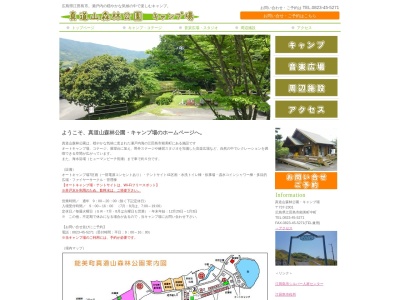 真道山森林公園 キャンプ場のクチコミ・評判とホームページ