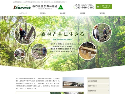 山口県西部森林組合本所(日本、〒750-0441 山口県下関市豊田町大字中村８５３−１)