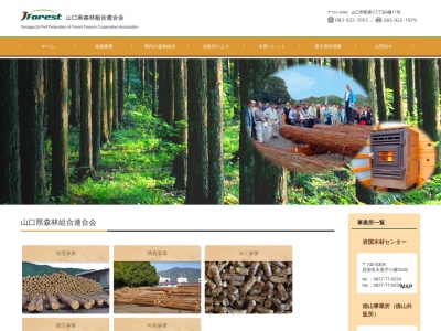 山口県森林組合連合会山口木材共販所(日本、〒753-0212 山口県山口市下小鯖５４６)