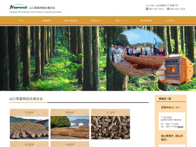 山口県森林組合連合会のクチコミ・評判とホームページ