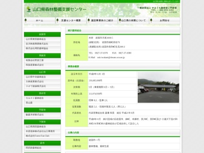 錦川森林組合(日本、〒740-0306山口県岩国市天尾１０００−５)