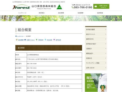 山口県西部森林組合長門支所(日本、〒759-4102 山口県長門市西深川 西深川板持二区4099−1)