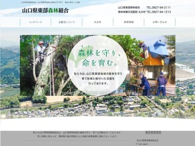 山口県東部森林組合柳井支所(日本、〒742-0021 山口県柳井市柳井 柳井下馬皿下4151−4)