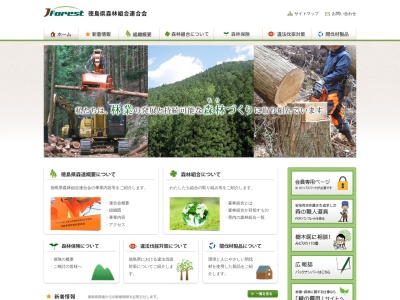 徳島県森林組合連合会のクチコミ・評判とホームページ