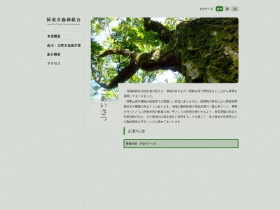 阿南市森林組合(日本、〒774-0023 徳島県阿南市橘町土井崎 橘町土井崎115−16)