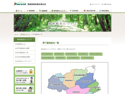 海部森林組合(日本、〒775-0205 徳島県海部郡海陽町吉野小松9−5)