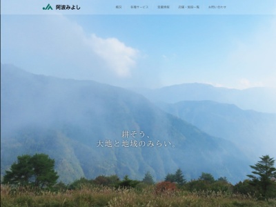 阿波みよし農協三好支店(日本、〒771-2501 徳島県三好郡東みよし町昼間1812)