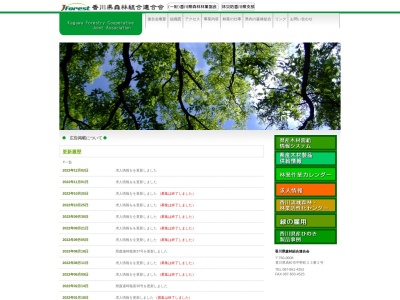 香川県森林組合連合会のクチコミ・評判とホームページ