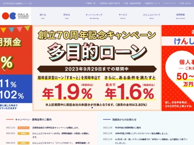 香川県信用組合 坂出支店のクチコミ・評判とホームページ