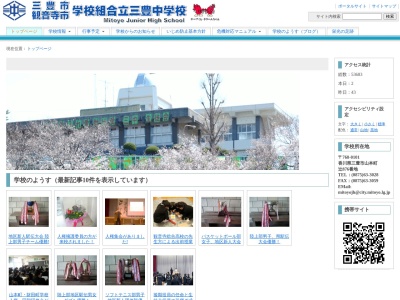三豊市観音寺市学校組合立三豊中学校(日本、〒768-0101 香川県三豊市山本町辻876)