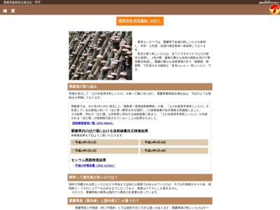 愛媛県森林組合連合会椎茸・購買センター(日本、〒791-1121愛媛県松山市中野町甲139−9)