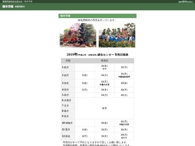 愛媛県森林組合連合会緑化センターのクチコミ・評判とホームページ