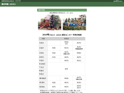 愛媛県森林組合連合会緑化センター(日本、〒791-1121愛媛県松山市中野町甲130−7)