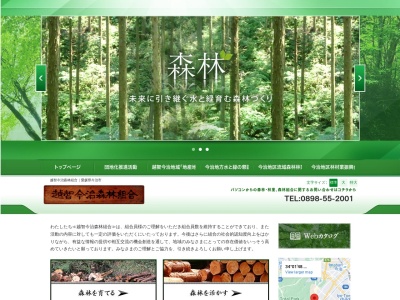 越智今治森林組合(日本、〒794-0103愛媛県今治市玉川町法界寺甲114−1)