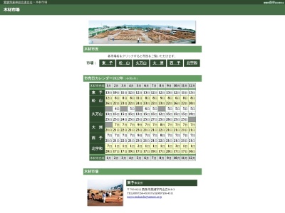 愛媛県森林組合連合会 西予木材市売場(日本、〒797-1705 愛媛県西予市城川町高野子２３４５)