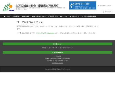 久万広域森林組合父野川事業所(日本、〒791-1223愛媛県上浮穴郡久万高原町父野川乙５８６−３)