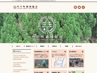 内子町森林組合小田原木市場のクチコミ・評判とホームページ