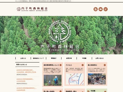 内子町森林組合小田原木市場(日本、〒791-3502愛媛県喜多郡内子町寺村2478−1)