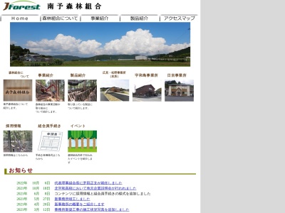 南予森林組合本所(日本、〒798-1333愛媛県北宇和郡鬼北町永野市２２１)