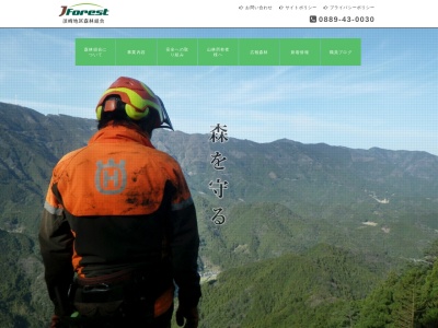 須崎地区森林組合(日本、〒785-0024 高知県須崎市安和925)
