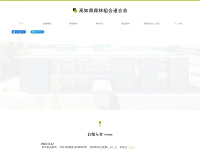 宿毛市森林組合(日本、〒788-0052 高知県宿毛市和田1244−1)
