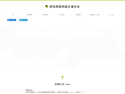 土佐清水市森林組合(日本、〒787-0332 高知県土佐清水市汐見町4−5)
