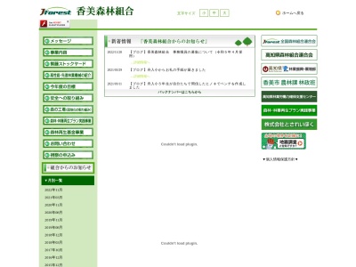 香美森林組合国見支所(日本、〒789-0585 高知県香美市土佐山田町繁藤 土佐山田町繁藤140−6)