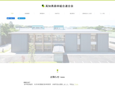 大川村森林組合のクチコミ・評判とホームページ